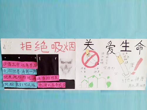 拒絕吸煙，珍愛生命