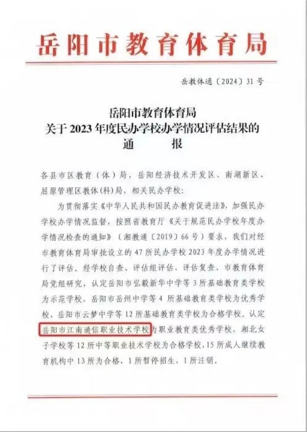 岳陽市江南通信職業(yè)技術學校有限公司,岳陽江南學校,岳陽江南通信學校,岳陽職業(yè)學校 岳陽市江南通信職業(yè)技術學校有限公司,岳陽江南學校,岳陽江南通信學校,岳陽職業(yè)學校