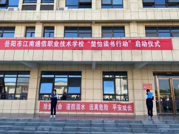 岳陽市江南通信職業(yè)技術學校有限公司,岳陽江南學校,岳陽江南通信學校,岳陽職業(yè)學校 岳陽市江南通信職業(yè)技術學校有限公司,岳陽江南學校,岳陽江南通信學校,岳陽職業(yè)學校